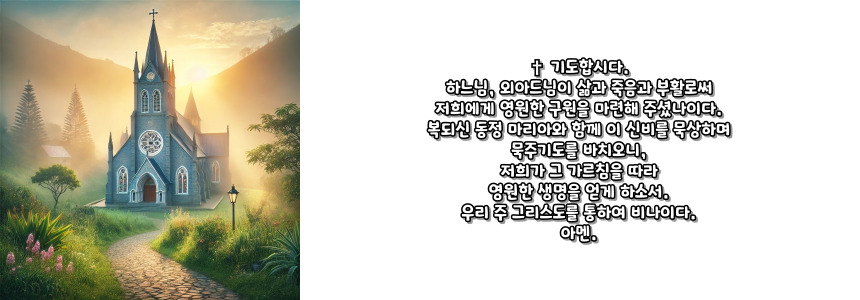 천주교 묵주기도 영광의 신비 5단