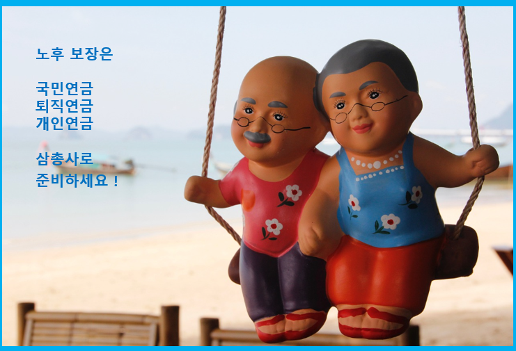 50대 직장인 연금 전략 관련