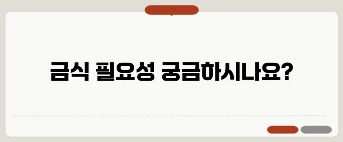 피검사 금식시간 8시간 지켜야 정확합니다