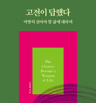 고전의 답했다 책 사진