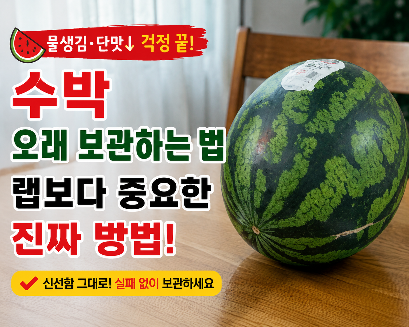 수박 보관법 대표 이미지