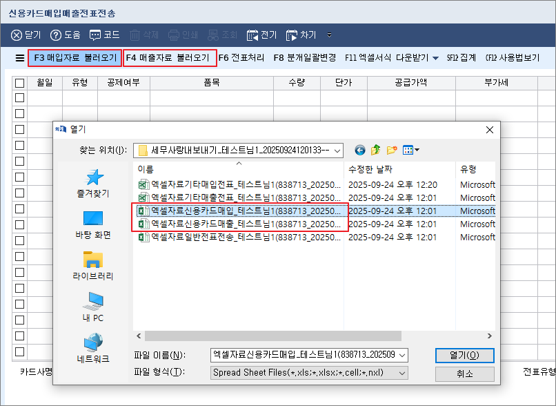 신용카드매입매출전표전송