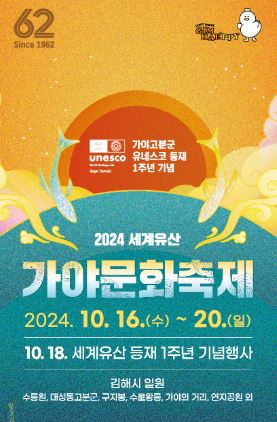 가야문화축제
