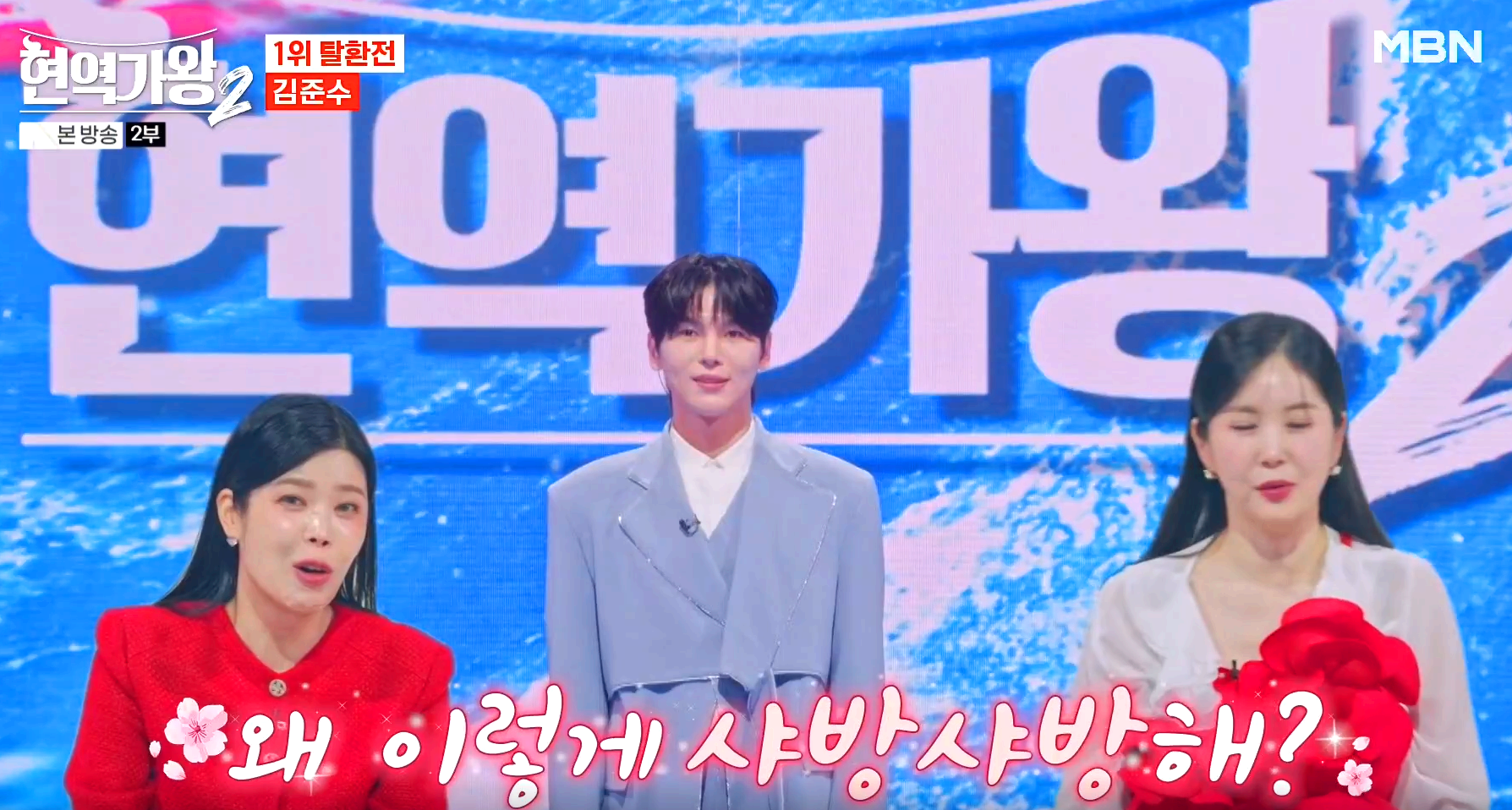 현역가왕 2