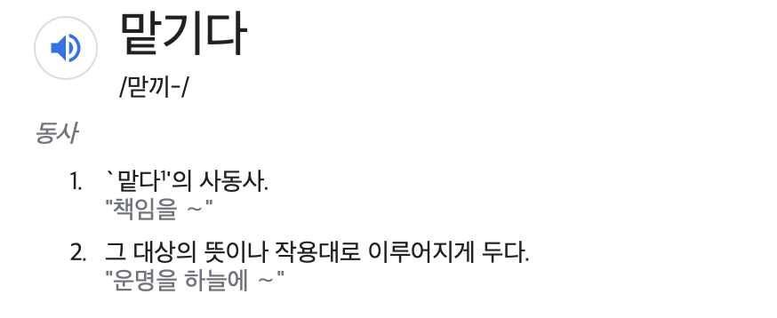 맡기다 맏기다 맞기다 올바른 맞춤법