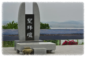 북한 땅을 눈앞에서 바라볼 수 있는 이곳&amp;#44; 강화평화전망대