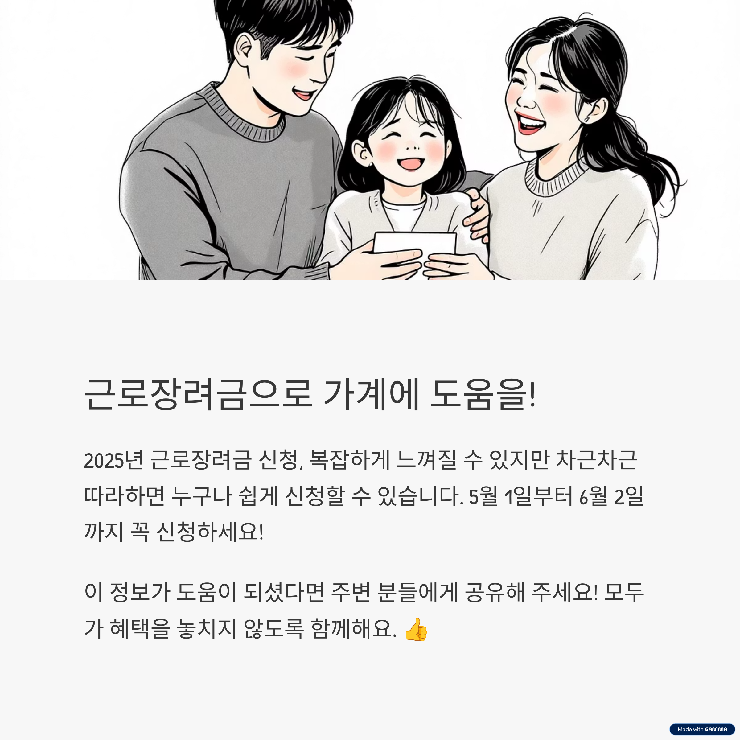 2025년 근로장려금, 나도 받을 수 있을까? 신청자격 & 신청방법 완벽 가이드