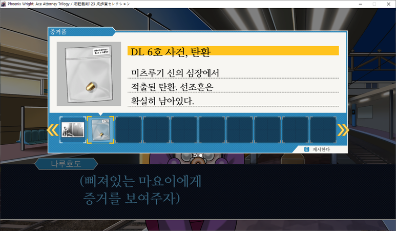 역전재판 1 소생하는 역전 - 역전 그리고 안녕(完)
