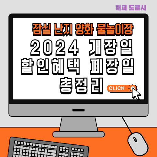 잠실 난지 양화 물놀이장