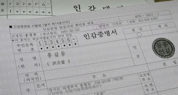 인감증명서 대리발급