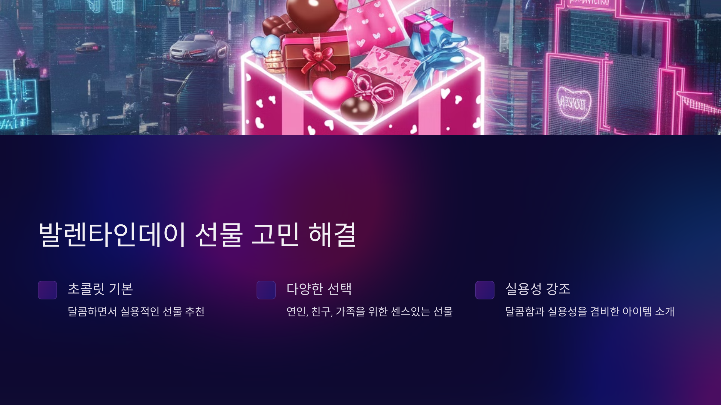 센스 있는 발렌타인데이 선물