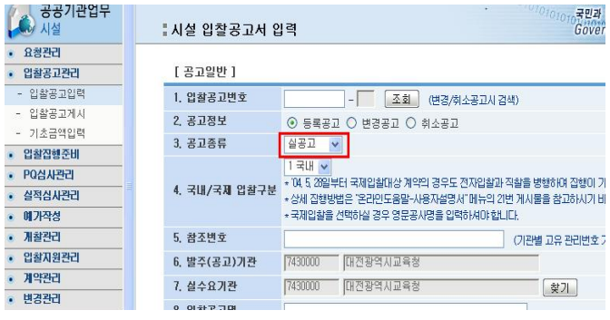 조달청 나라장터 입찰방법