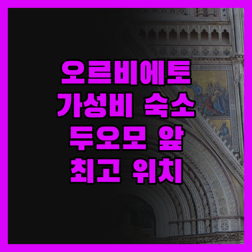 오르비에토 베드&브렉퍼스트 두오모,