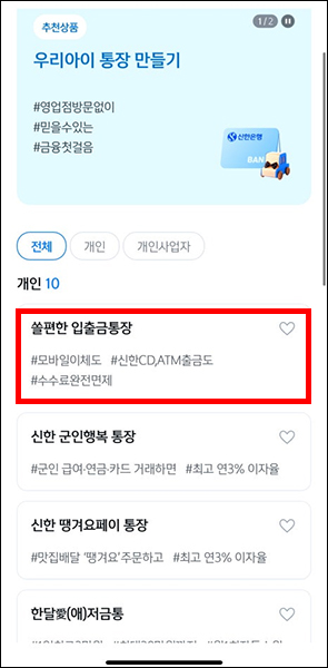 입출금통장 리스트