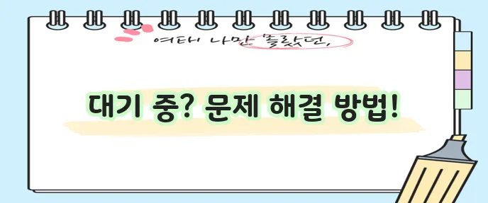 구글 플레이스토어 다운로드 지금 대기 중이네요!