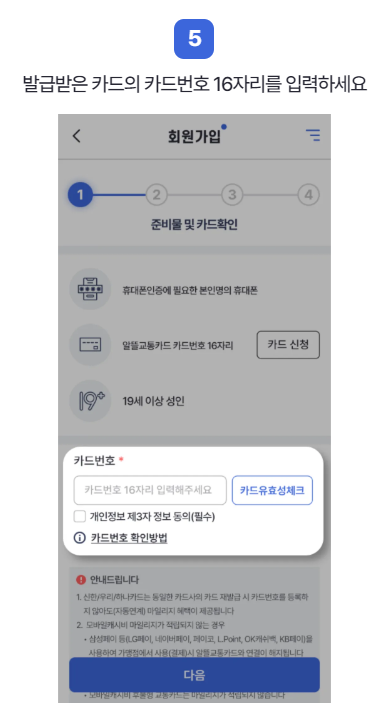 알뜰 교통카드 신청 방법