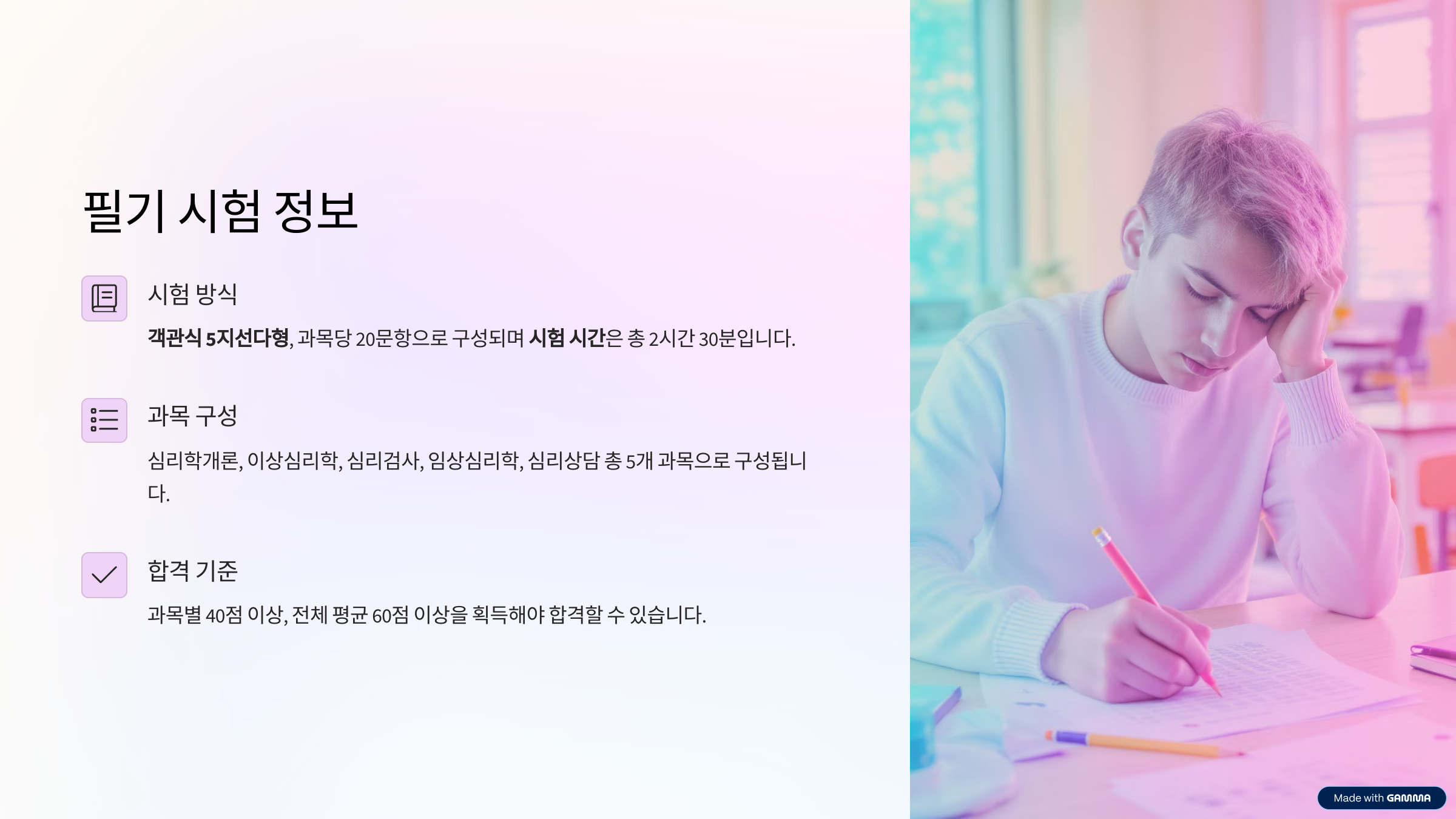 임상심리사 2급 자격증|응시자격 시험과목 실기 취업진로