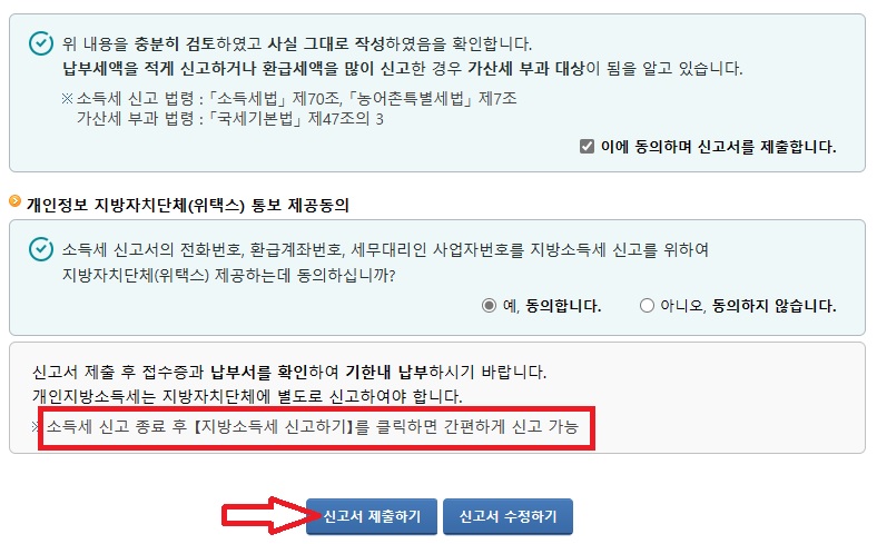 종합소득세 신고 절차 4