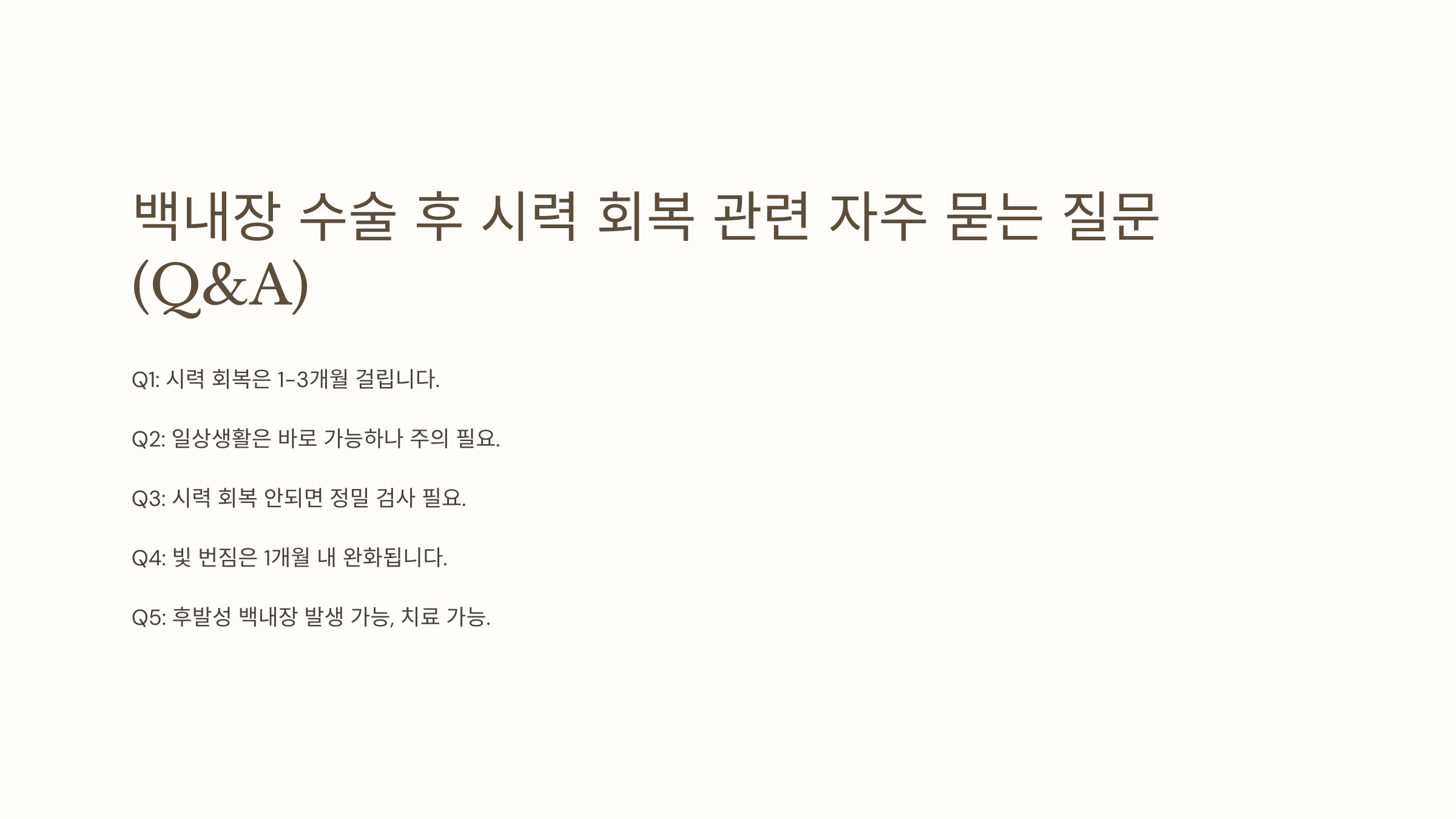 백내장과 관련된 사진입니다.