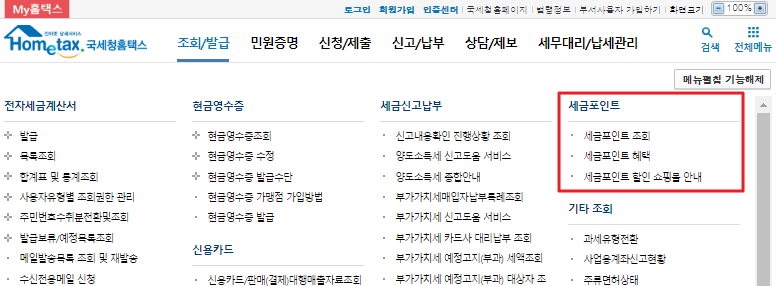 세금포인트-조회-화면