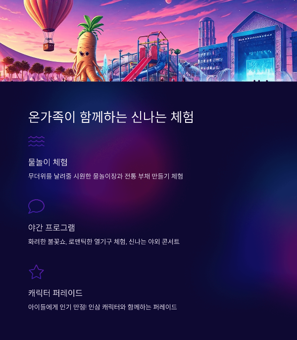 온가족이 함께하는 신나는 체험