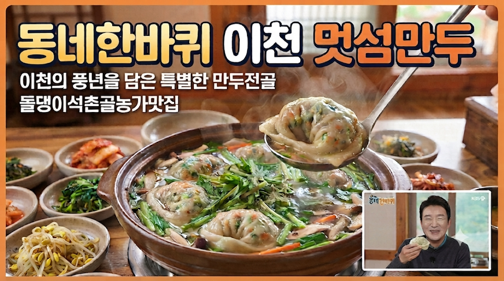 동네한바퀴 이천 볏섬만두