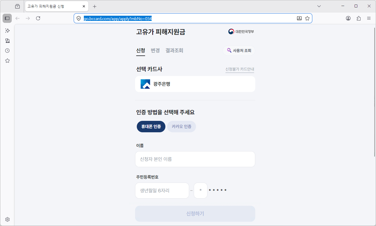 광주은행-고유가피해지원금