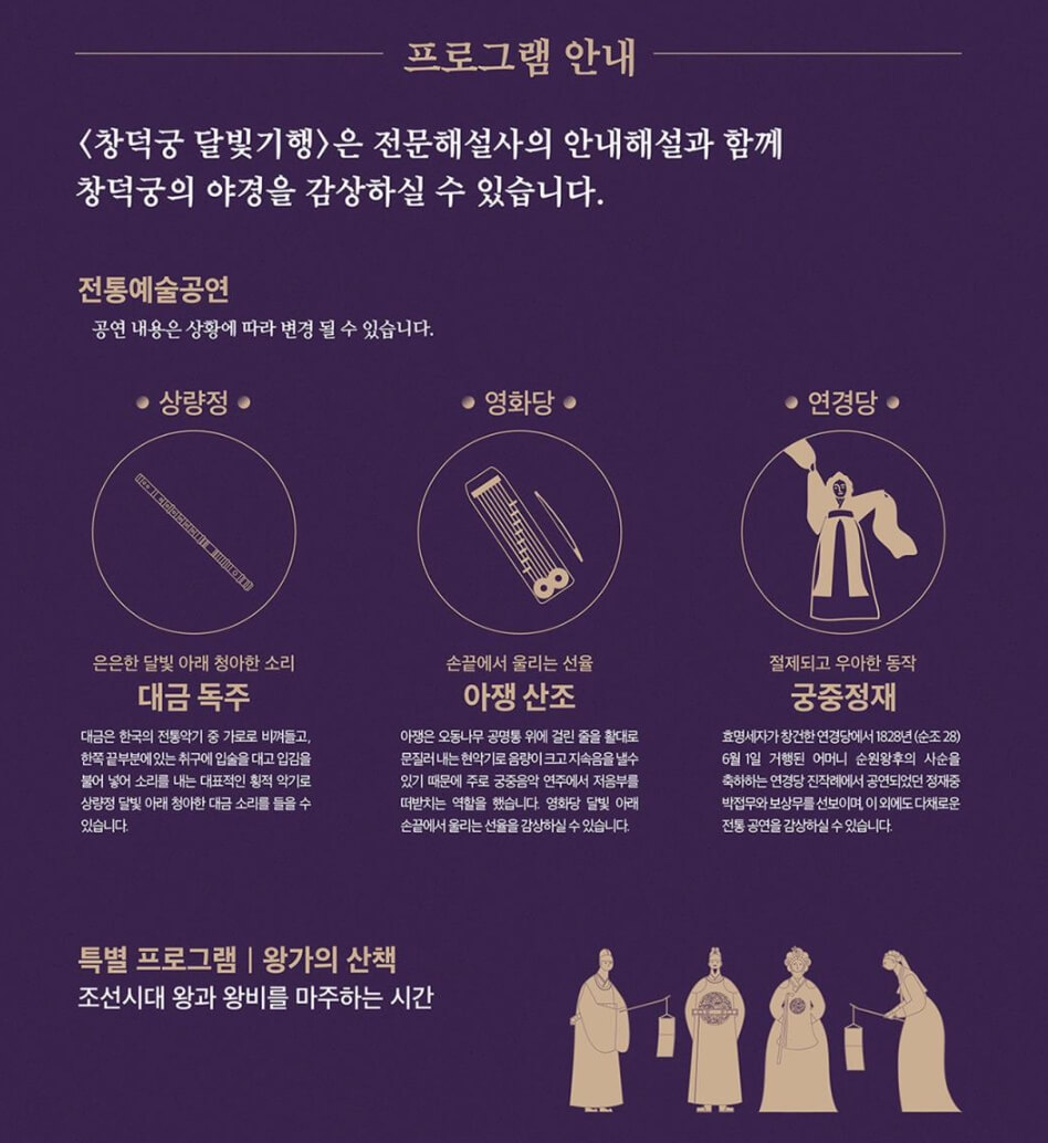 창덕궁 달빛기행 인터넷 예매 방법 일정