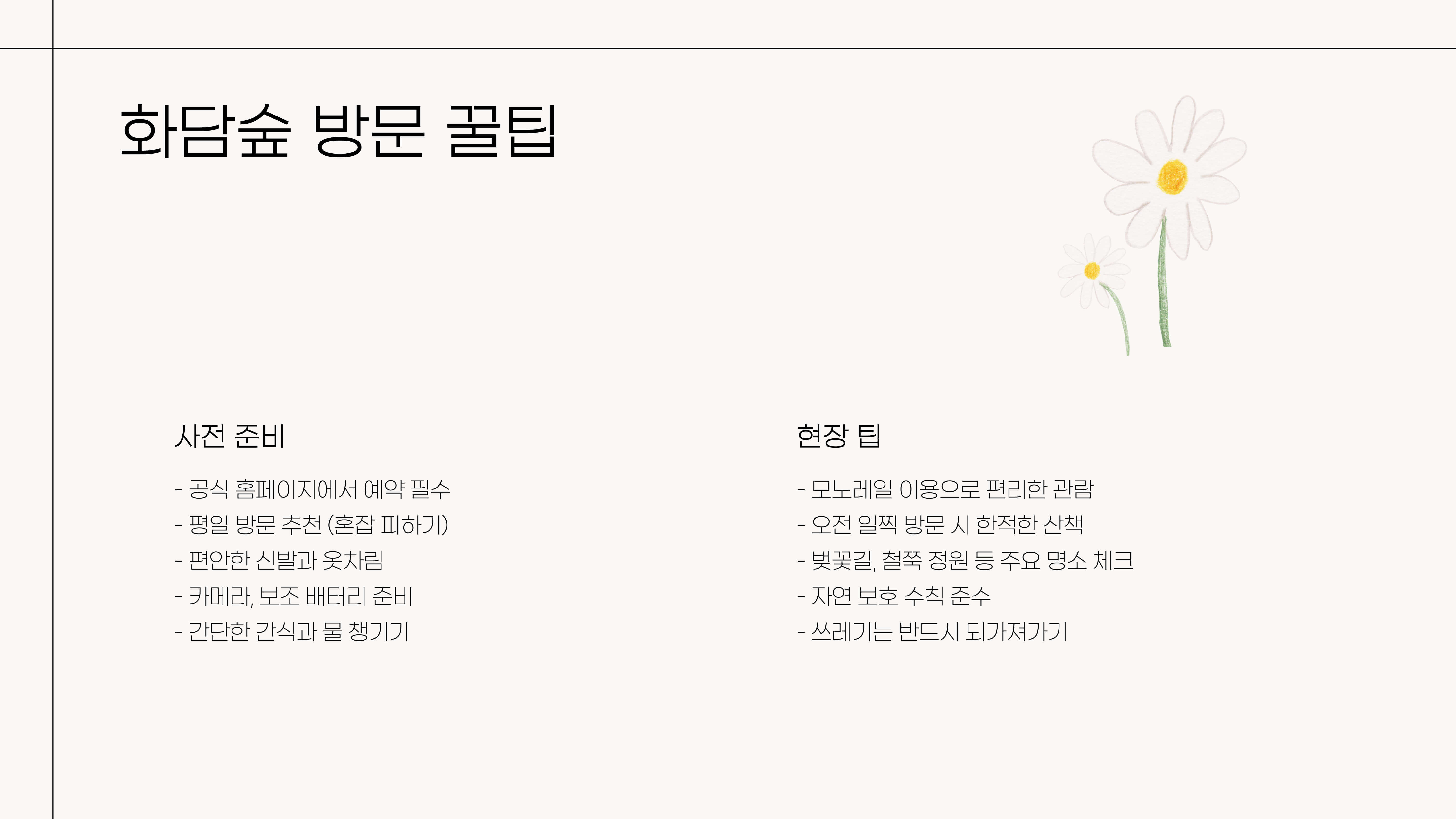 화담숲 나들이 준비 및 꿀팁