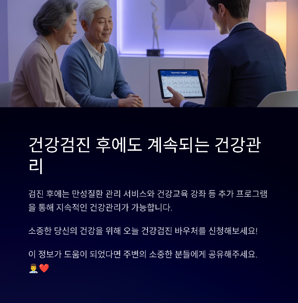 건강검진 후에도 계속되는 건강관리