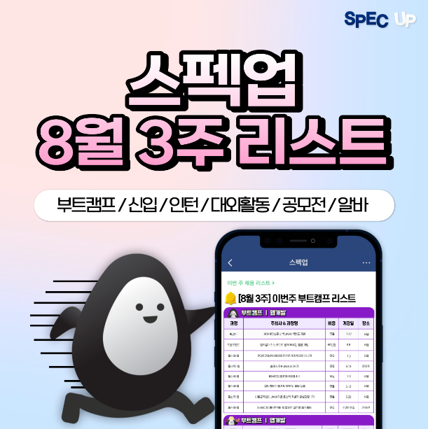 캐시닥 스펙업 퀴즈 썸네일