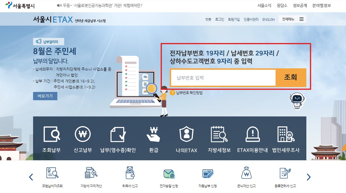 자동차세 조회 납부 연납신청