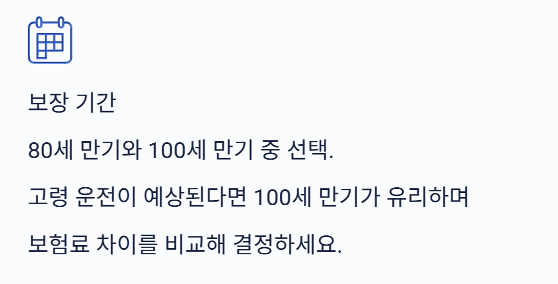 운전자보험 보장내용