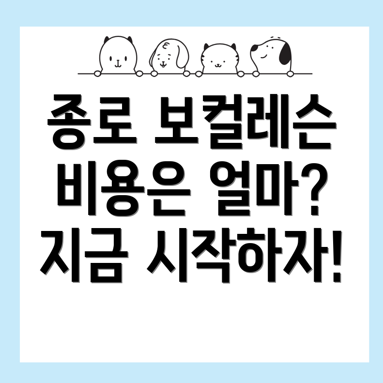 보컬 레슨