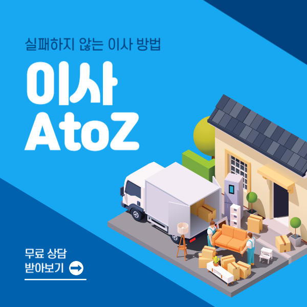 이사짐센터 추천