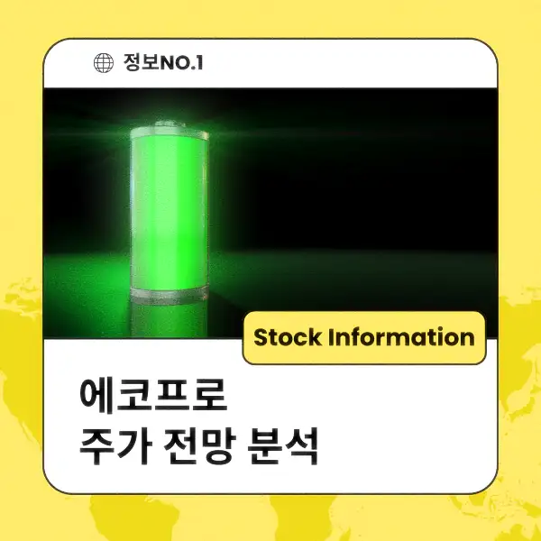 에코프로 주가 전망