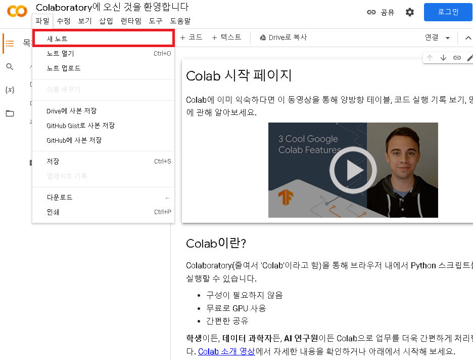 새 노트 만들기