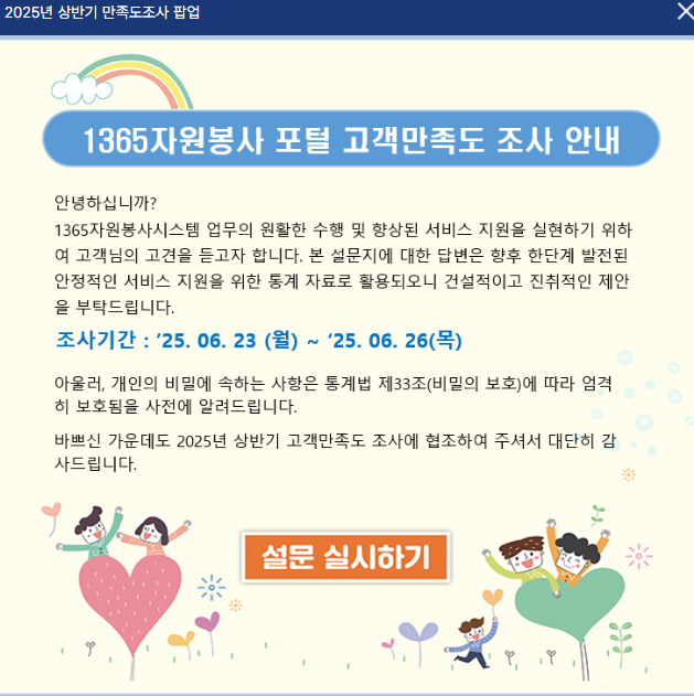 1365 자원봉사 포털 바로가기