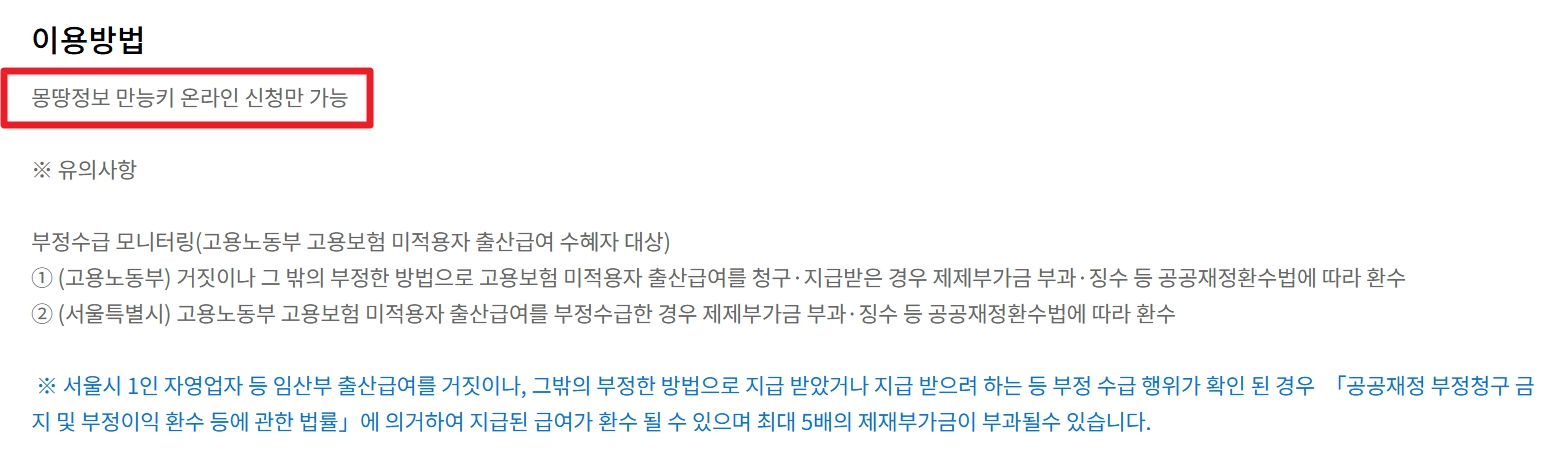 고용보험미적용자출산급여 신청방법