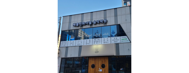 서산시 피아노학원