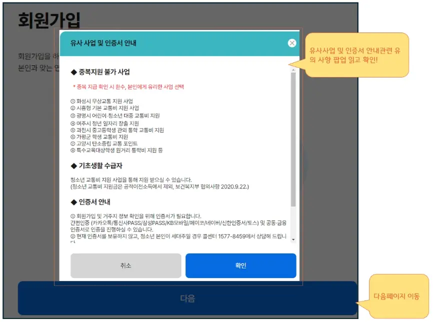 경기도 어린이청소년 교통비 지원금 신청방법, 지급시기