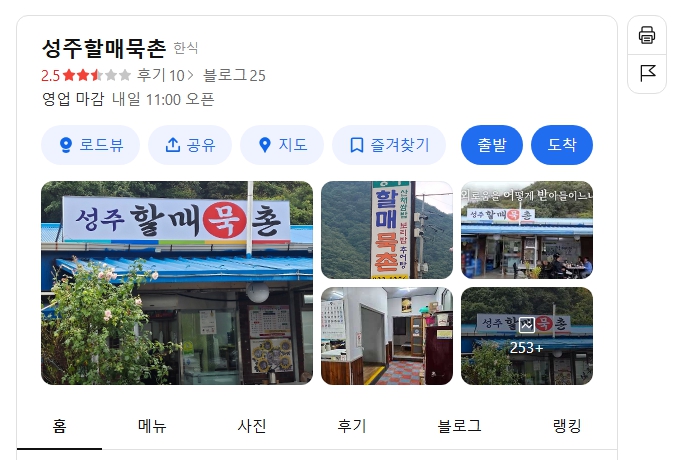 성주할매묵촌 위치