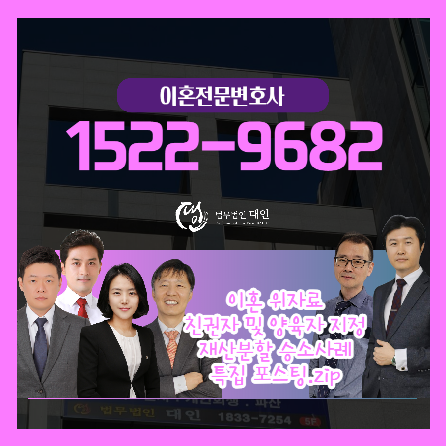 인천이혼전문변호사