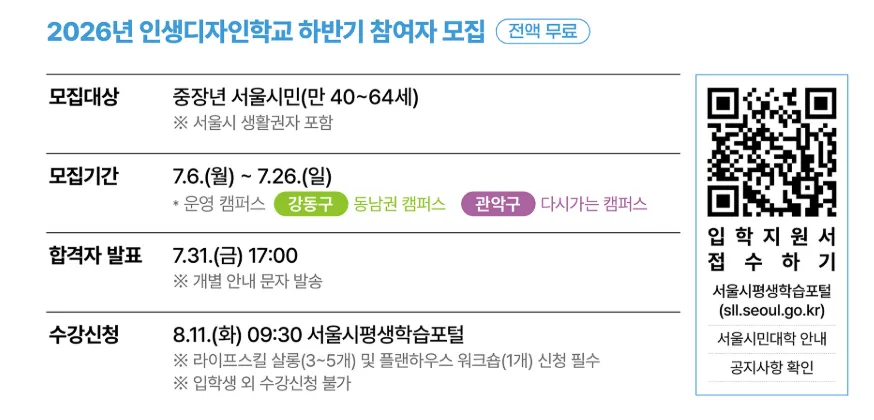 인생 디자인 학교 대상