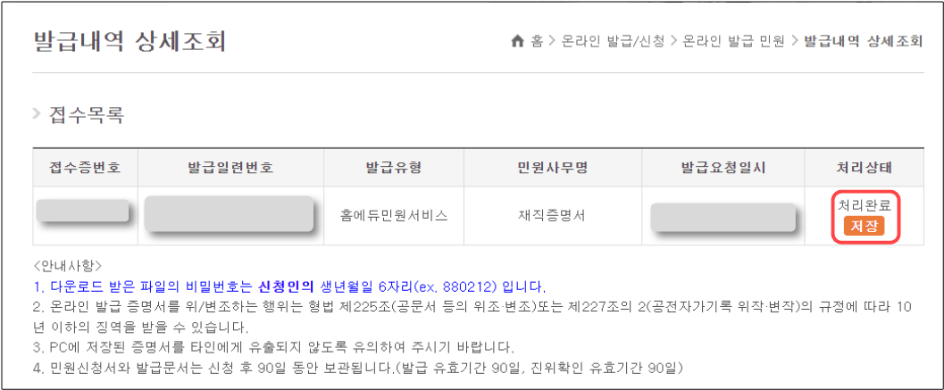 교사-재직증명서-인터넷발급-방법-그림-6