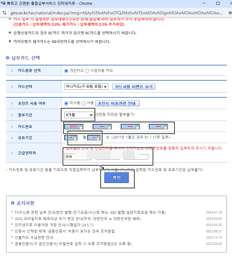 할부기간선택