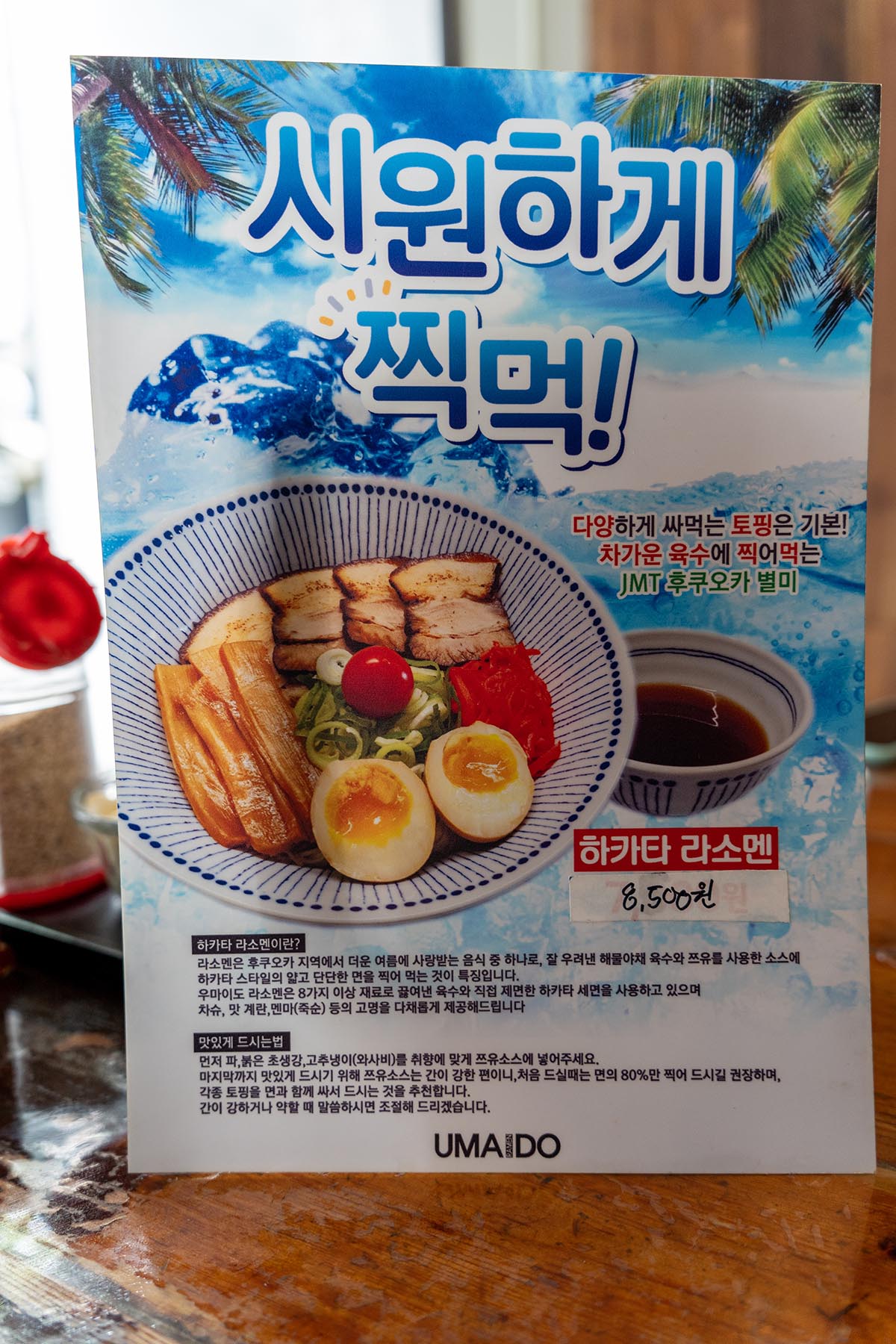 부산대 라멘 맛집 우마이도 메뉴판