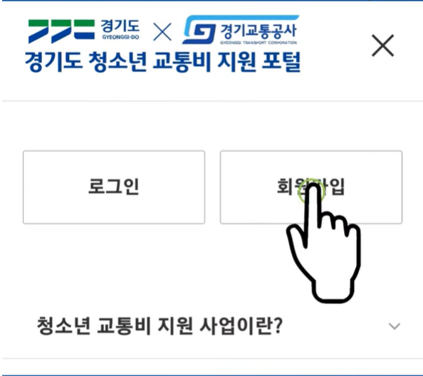 경기도 청소년 교통비 지원사업
