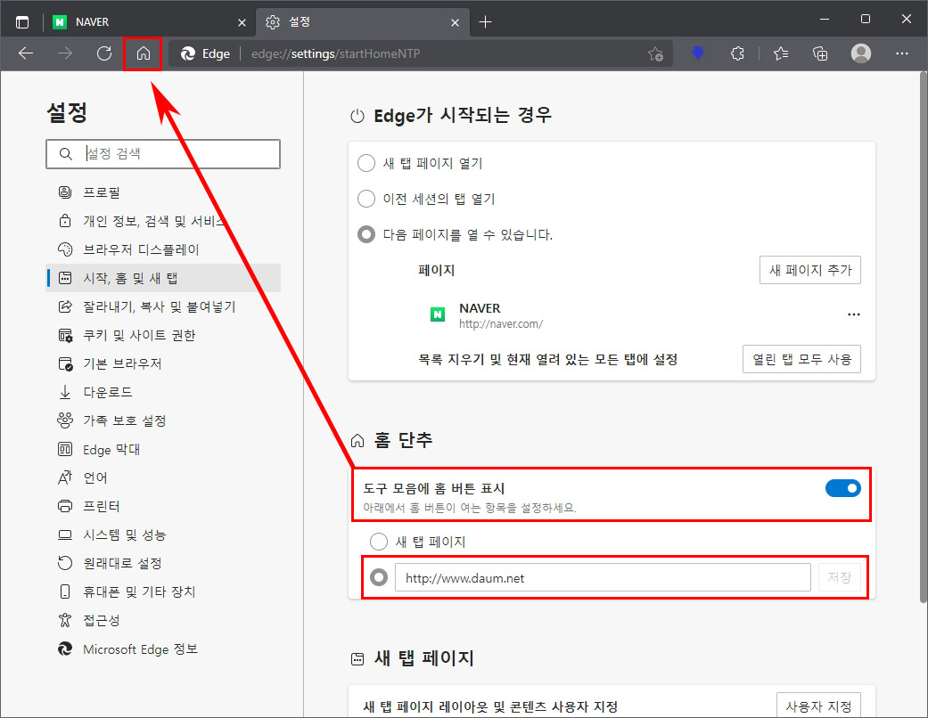 엣지 홈 버튼 설정
