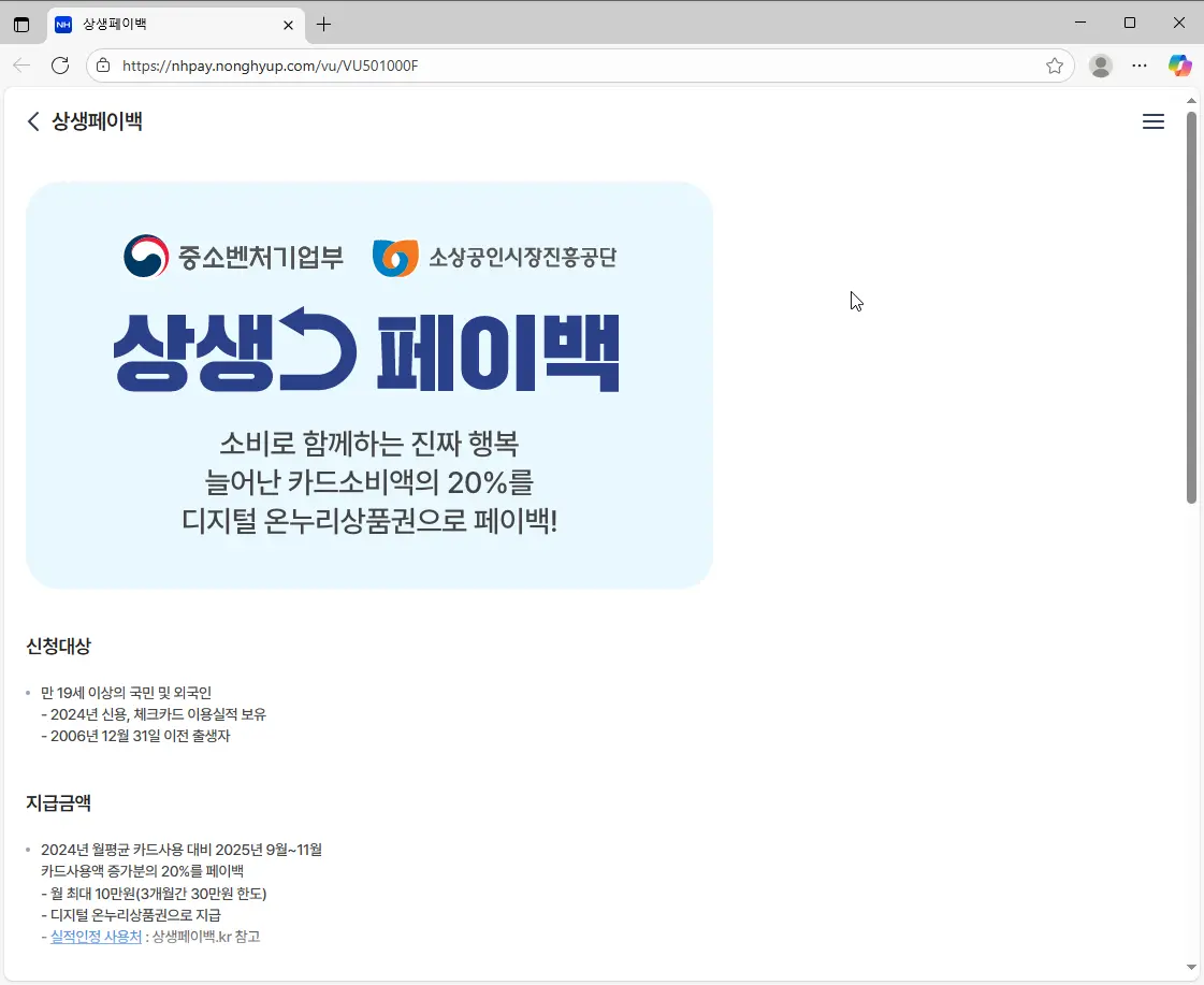 농협카드-상생페이백-신청하기-1